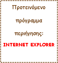  :   :INTERNET EXPLORER
